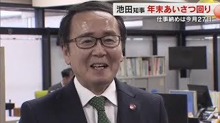 “笑顔”で新年を…仕事納めを前に池田知事が県庁内８８ヵ所を回り職員の１年間の労をねぎらう【香川】 (24/12/23 18:00)