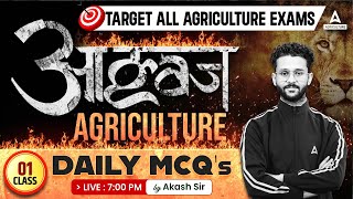 Aagaaz | Agriculture Daily MCQs Class #1 | Daily MCQs for IBPS AFO, NFL, CWC Exams | By Akash Sir