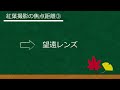 レンズが大事？【紅葉の撮り方】焦点距離別の写真撮影テクニック！