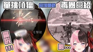 【Vtuber中文】單排賽五分鐘，從最帥到最戳，橘ひなの的大起大落APEX祭【APEX/橘ひなの/えぺまつり】