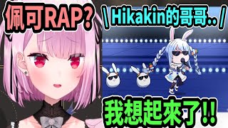 みけねこ聊到佩可拉的RAP...還稱讚了某位在最前線奮戰的Vtuber【Vtuber中文精華】【みけねこ / 三毛貓 / 恋糸りあ】