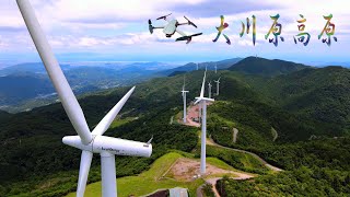 お家で絶景  空から4K 大川原高原