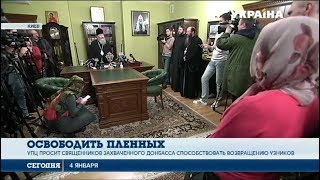 Митрополит Киевский и всея Украины Онуфрий встретился с родственниками освобожденных пленных