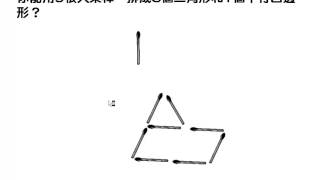 火柴棒的造型 第03回第01題