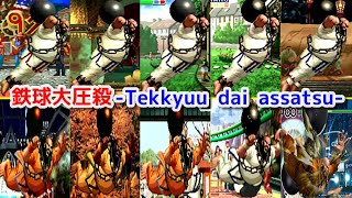 【KOF】チャン・コーハン-Chang Koehan- 鉄球大圧殺-Tekkyuu dai assatsu-【Evolution】