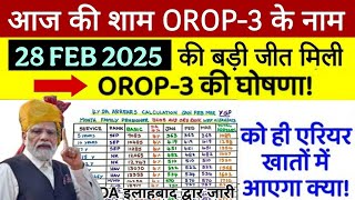 बड़ी खुशखबरी, OROP-3 पर PCDA और MoD का तोहफा DA/DR | OROP-3 ARREAR जारी! Equal MSP \u0026 8th CPC