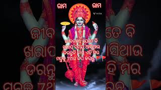 କଳି ଯୁଗରେ ମୁକ୍ତି ପାଇବାର ଏକ ମାତ୍ର ପଥ 🚩#ହରେ କୃଷ୍ଣ ହରେ ରାମ #🚩#harekrishnamovement#shorts#odiadevotional