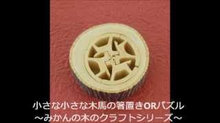 「夢のお馬車」海沼実作曲　 演奏　　七曜工房作　　ドレミかん笛　テナー管