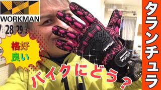 【ワークマン】メカニックグローブ タンチュラはバイク用として使えるか？冬季の使用はどうか？スーパーカブで実験してみた！【モトブログ】：workman supercub110 ja07 review