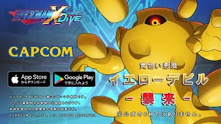 【非公式】ロックマンX DiVE 15秒 CM風 元祖編【MAD】