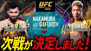 【ついに試合します！】中村倫也の約1年ぶりの復帰戦！UFC311に参戦決定！