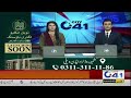 07pm news bulletin l 24 jan 2025 l city41