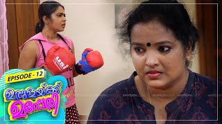 Urulakkupperi | Episode- 12 | ഉരുളക്കുപ്പേരി | Sitcom  | Amrita TV