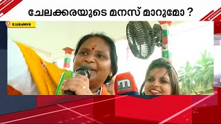 'ചന്ദ്രേട്ടാ... ചായ പിന്നെ കുടിക്കാം'; ചേലക്കരയിൽ അവസാന ഘട്ട വോട്ടുറപ്പിച്ച് രമ്യ | Chelakkara