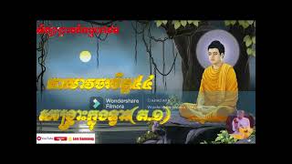 កាមាវចរចិត្ត៥៤ សង្គ្រោះក្នុងទ្វារ (ត. ១)