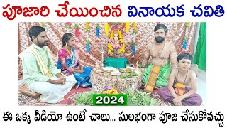 వినాయక చవితి పూజ విధానం || Vinayaka Chavithi Pooja Vidhanam || Ganapathi Pooja in Telugu