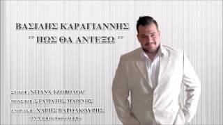 Βασίλης Καραγιάννης - Πως θα αντέξω | Vasilis Karagiannis - Pos Tha antekso