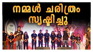 💥💥 നമ്മൾ  ചരിത്രം സൃഷ്ടിച്ചു 💥💥 | Exam Winner Mega Event | Exam Winner #celebration #megaevent