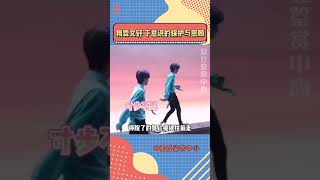 #翔霖 #文轩 这就是爹系男友啊