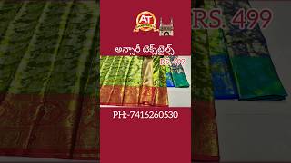 MADINA || గంగా పట్టు చీరలు కేవలం 499/- రూ అన్సారీ టెక్స్‌టైల్స్ హైదరాబాద్ #pattusarees #sarees