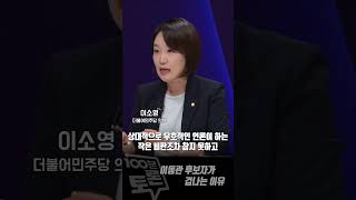 이동관 후보자가 겁나는 이유_이소영 더불어민주당 의원