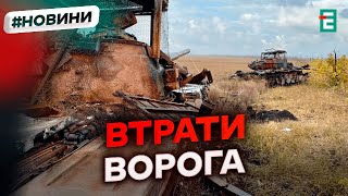 ☠️1270 ліквідованих окупантів, 4 танки, 17 броньованих машин та 17 артсистем | Втрати ворога