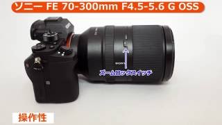 ソニー FE 70-300mm F4.5-5.6 G OSS [SEL70300G] （カメラのキタムラ動画_SONY）