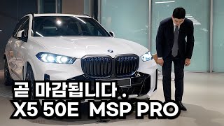 X5 50E MSP PRO 정말 프로모션이 많습니다. 지금이 기회인 것 같습니다.