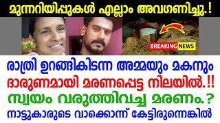 രാവിലെ അവിടെയെത്തിയ നാട്ടുകാർ കാണുന്നത് ഞെട്ടിക്കുന്ന കാഴ്ച!