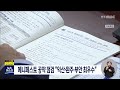 [뉴스데스크] 메니페스토 공약 점검 