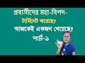 টার্মিনেট চেক করেন না হয় লাইফ শেষ হয়ে যাবে?