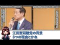 【立憲民主党　江田憲司】遂に沈黙を破った！江田議員が立憲民主党の離党について語る…