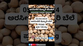 ಇಂದಿನ ಅರಸೀಕೆರೆ ಕೊಬ್ಬರಿ ಬೆಲೆ 05/042024 #ಕೊಬ್ಬರಿ #arsikere #copra #coconut #shorts