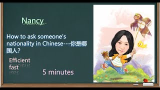 Nancy|How to ask someone's nationality in Chinese---你是哪国人？