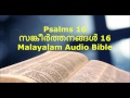 psalms 16 സങ്കീർത്തനങ്ങൾ 16 malayalam audio bible