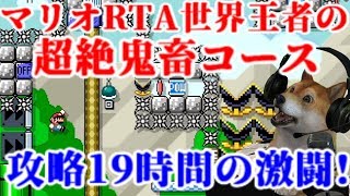 マリオのRTA世界王者が制作した最強の超鬼畜コースで柴犬ついに壊れてしまうwww【マリオメーカー2 Super Mario Maker 2 DOG】