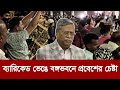 রাষ্ট্রপতির পদত্যাগ দাবিতে উত্তাল বঙ্গভবন এলাকা | Maasranga News