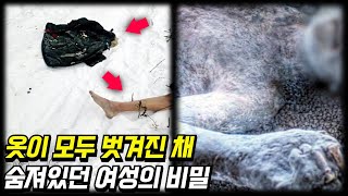 부검은 말한다 Case 01 - 추운 겨울, 나체로 숨진 채 발견된 어느 여성의 비밀 [미스터리] [미스테리]