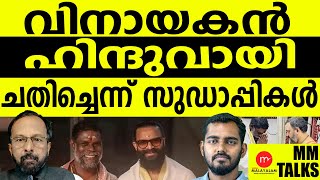 ജയസൂര്യക്കൊപ്പം മൂകാംബികയിൽ എത്തി  നടൻ വിനായകൻ | ACTOR VINAYAKAN | MEDIA MALAYALAM