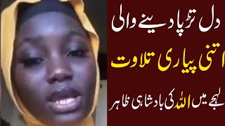 Nigerian girl quran tilawat/Nigerian girl hasina Quran Recitation,Surah Al Insaan