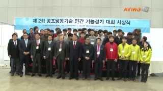 [HARFKO 2015 영상]인재 발굴의 현장 제2회 공조냉동기술 민간 기능경기 대회!