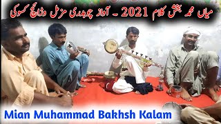 Kalam Mian Muhammad Bakhsh 2021 || Desi Program Gujrat || Awaz Ch Muzammal Warraich