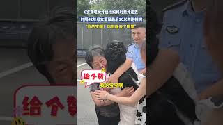 社会百态 | 6岁聋哑女外出找妈妈时意外走丢，时隔42年母女重聚最后10米奔跑相拥。