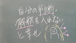 自分の判断・解釈を入れないと幸せ(〜自分の内側を整えて、見える現実を変える方法〜)