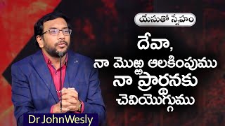 ప్రతిరోజు యేసయ్య మాట | 7 June 2024 | Christ Worship Centre | Jesus Christ | Dr John Wesly