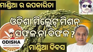 Odisha Millet Mission ||Why Millets Are Important ||  Mandia Dibas || Bibhu Samantaray