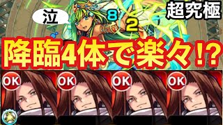 【モンスト】もう降臨キャラ4体でも楽々！？ハオ艦隊を超究極イシスで使ってみた【シャーマンキングコラボ】