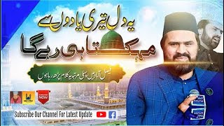 Ye Dil Teri Yaadon Se Mahakta Hi Rahega | New Kalam2024 | Syed Zabeeb Masood Shah | New Naat 2024