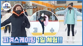 |네키TV| 피겨스케이팅 천재?! 코치님이 가르친대로 바로 습득하는 네키친구들🔥🔥