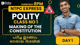 RRB NTPC Express Day 1 Polity 1 Introduction RRB NTPC Group D Exams GK Class in Malayalam #rrbntpc